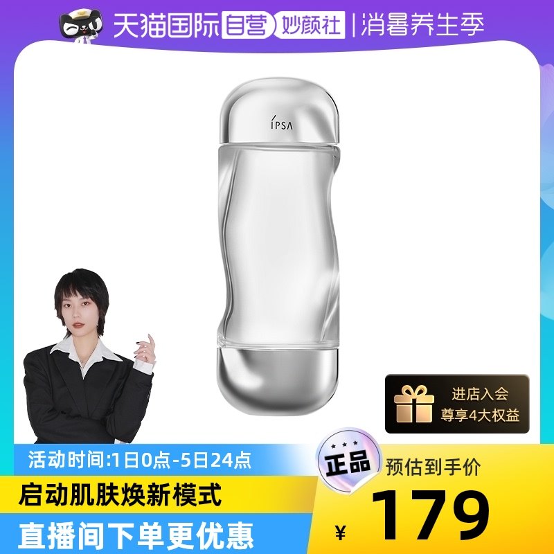 【自营】IPSA茵芙莎流金水200ml 爽肤化妆水保湿水控油清爽柔肤水