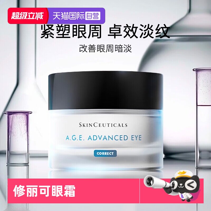 修丽可紧塑精华眼霜15ml