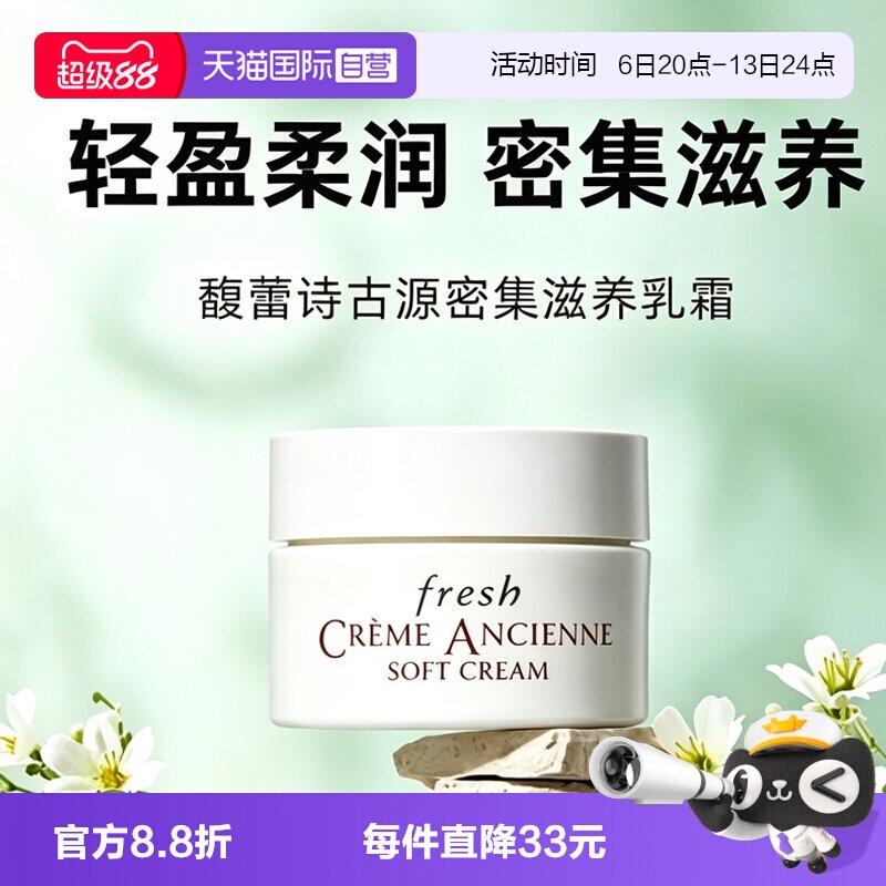【自营】Fresh/馥蕾诗古源修护精华乳霜7ml修女面霜滋养修护紧致图片