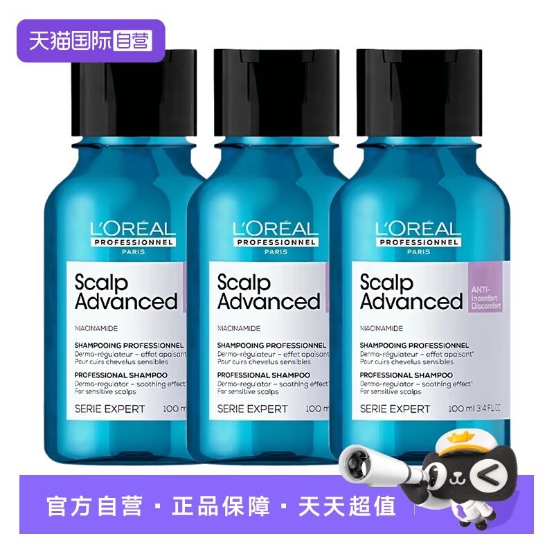 【自营】欧莱雅PRO舒缓洗发水云朵瓶100ml旅行装控油蓬松高颅顶