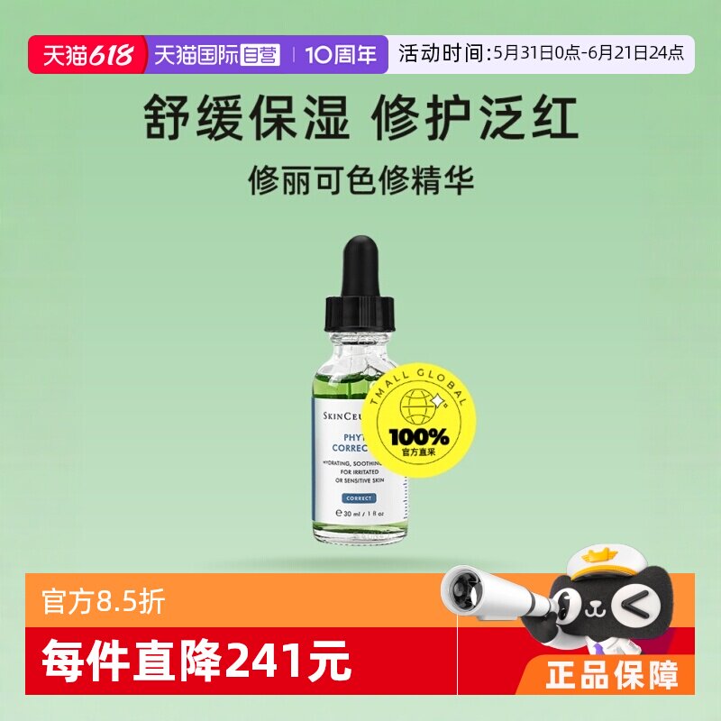 【自营】修丽可杜克色修精华液30ml修护舒缓补水保湿
