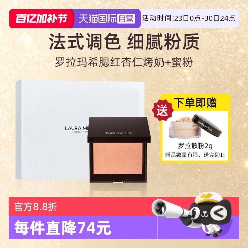 【自营】【礼盒】罗拉玛希杏仁烤奶腮红6g配蜜粉2g散粉定妆送礼