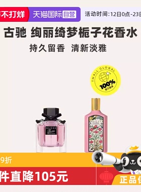【自营】Gucci/古驰绚丽栀子花绮梦栀子花绮梦木兰香水情人节礼物