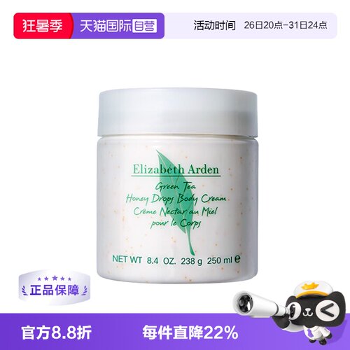 绿茶蜜滴身体霜伊丽莎白雅顿补水