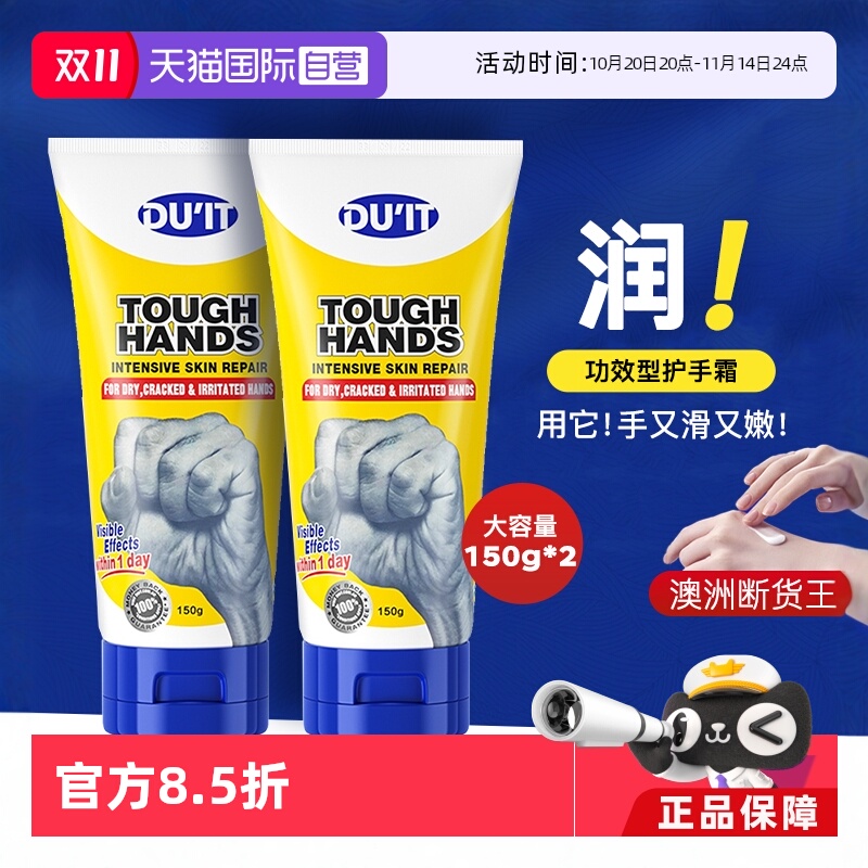 【自营】澳洲DUIT护手霜150g*2支手膜保湿补水干裂正品手部护理