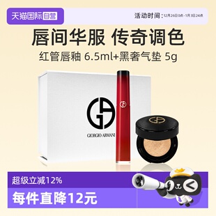 阿玛尼红管唇釉405p 新年礼盒 小黑奢气垫5g节日礼物 自营