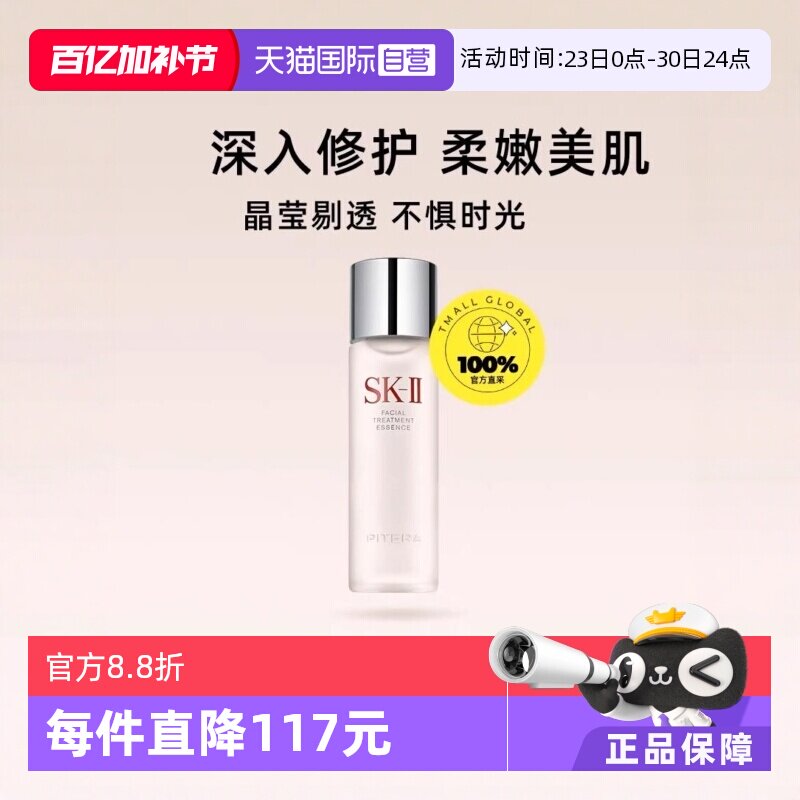 【自营】SK-II神仙水肌底精华液230ml