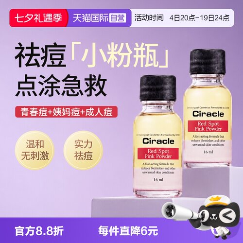 稀拉克儿祛痘小粉瓶修护闭口粉刺