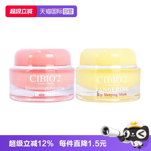 泰国cibio2唇膜15g淡化唇纹保湿