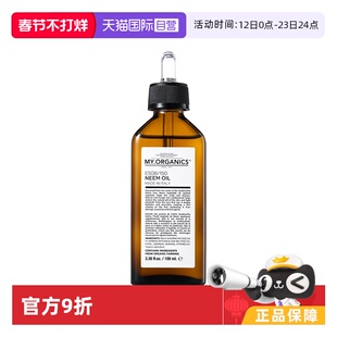 【自营】my organics苦楝树油 护发精油100ml