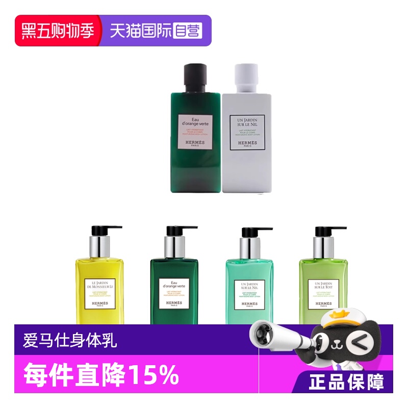 Hermes爱马仕尼罗河保湿身体乳