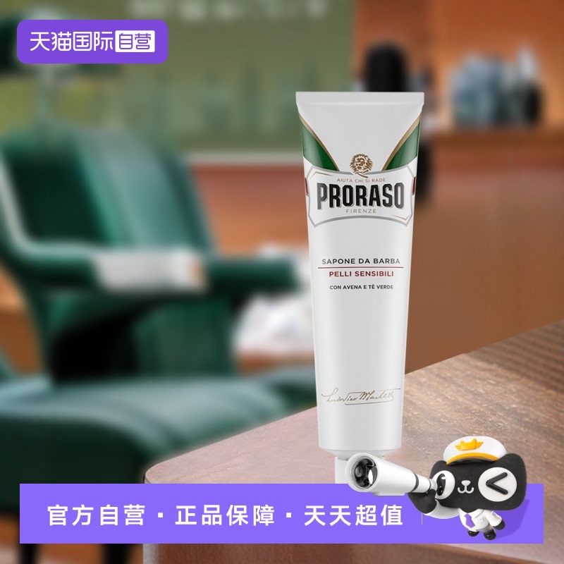 PRORASO意大利进口燕麦剃须膏