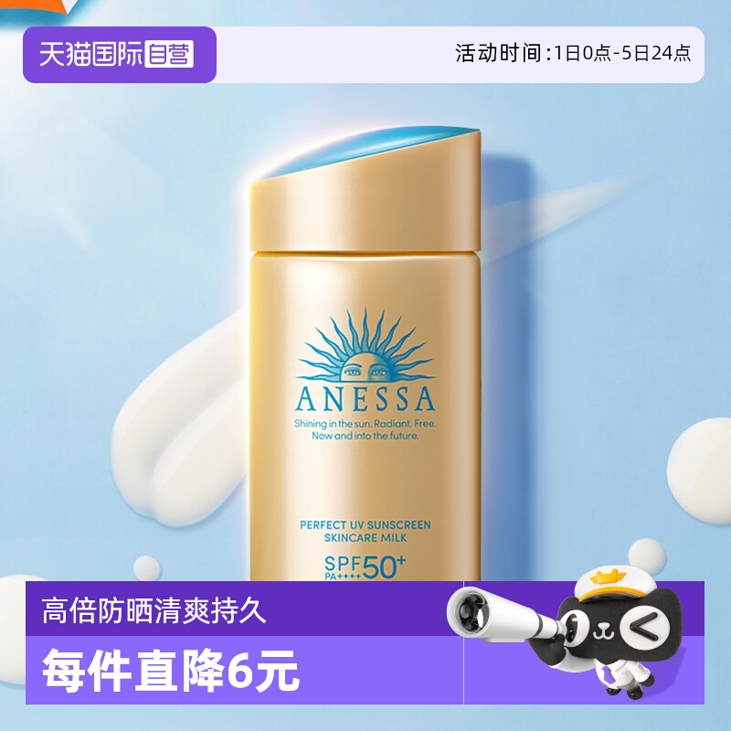 安热沙SPF50+PA++++防晒乳60