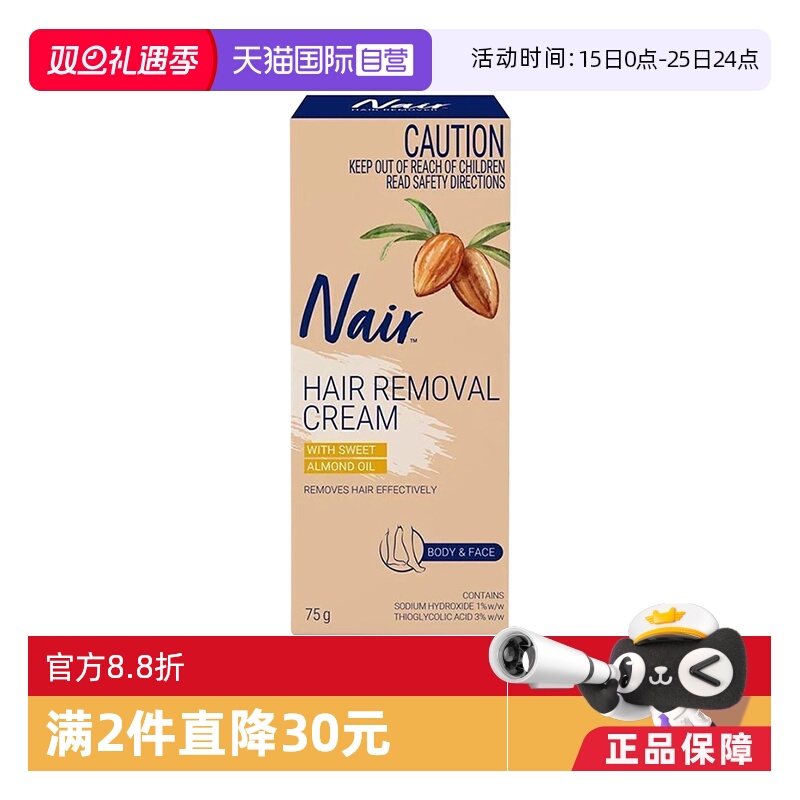 澳洲进口nair脱毛膏正品
