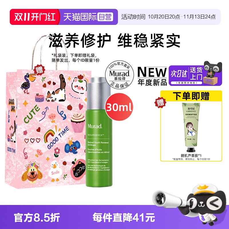 【自营】Murad/慕拉得A醇精华油视黄醇修护保湿修护紧致精粹油