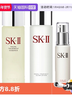 【自营】【闪购】SKII神仙水+清莹露+乳液套装护肤套装紧致美肌