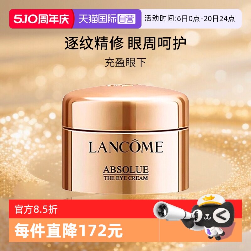 【自营】Lancome/兰蔻菁纯眼霜 玻色因保湿眼霜 旅行装