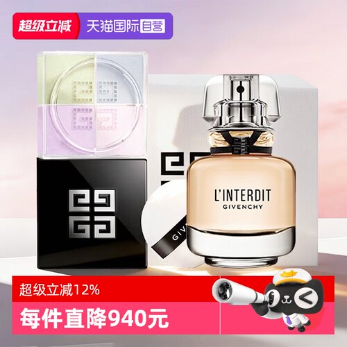 【自营】Givenchy/纪梵希四宫格散粉心无禁忌浓香水生日礼物礼盒
