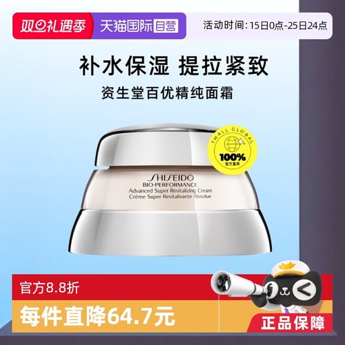 资生堂百优面霜补水保湿