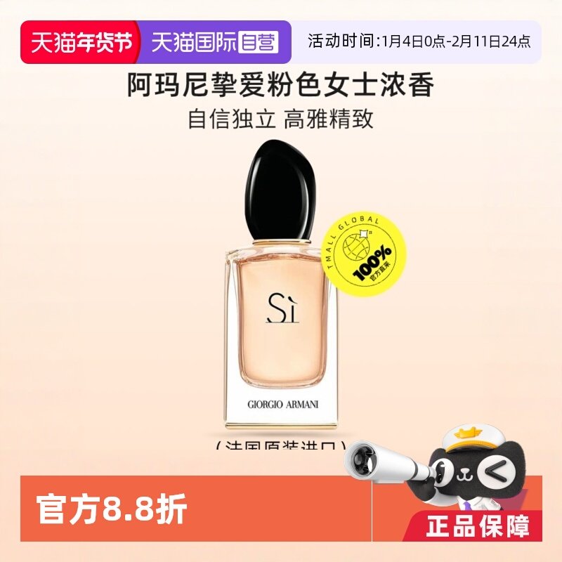 【自营】阿玛尼粉色全新挚爱女士浓情版香水50ml果香调,彩妆/香水/美妆工具,香水,淘宝优惠券,粉丝福利购,淘宝优惠卷