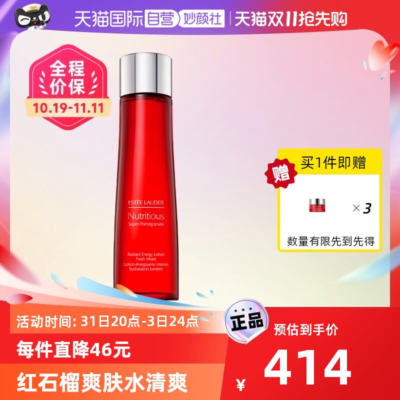 【自营】【双11现货】雅诗兰黛红石榴高光水清爽保湿滋润收毛孔