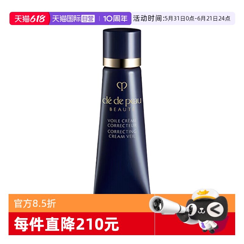 【自营】CPB/肌肤之钥长管隔离妆前霜小样3ml防晒打底提亮服帖