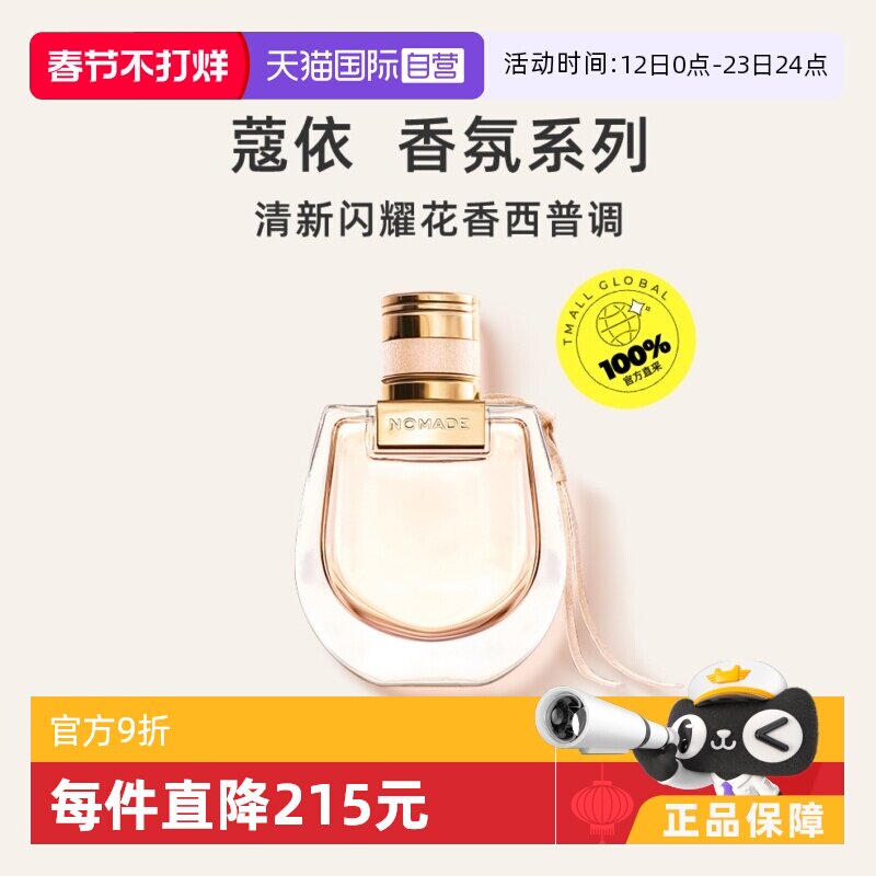 【自营】Chloe/蔻依小猪包恋旅女士/自然之旅香水30/50/75mL