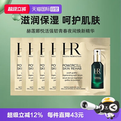 【自营】HR/赫莲娜悦活强韧青春夜间焕新精华1.5ml补水绿宝瓶精华