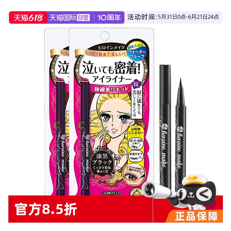 【自营】Kissme奇士美眼线液笔2件装极细防水耐汗持久速干不晕染