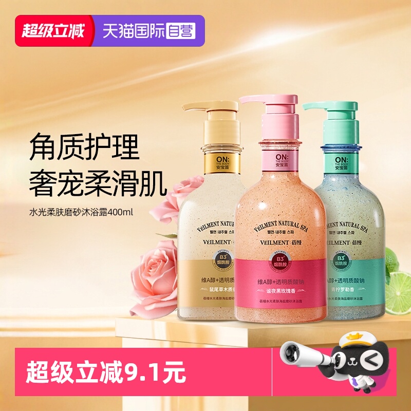 安宝笛海盐磨砂沐浴露