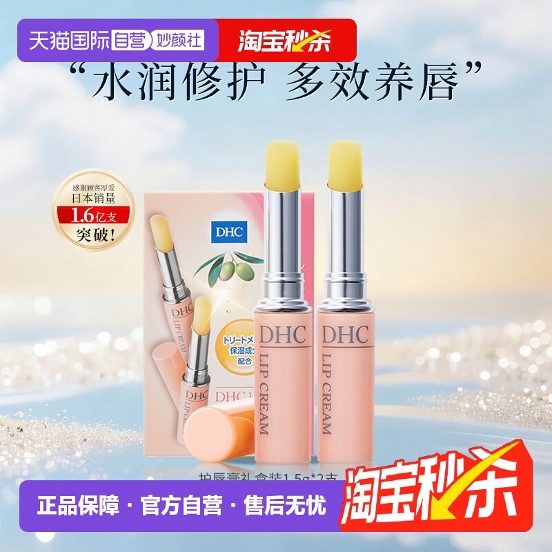 【自营】DHC橄榄润唇膏女保湿1.5g*2防干裂淡化唇纹滋润护唇膏