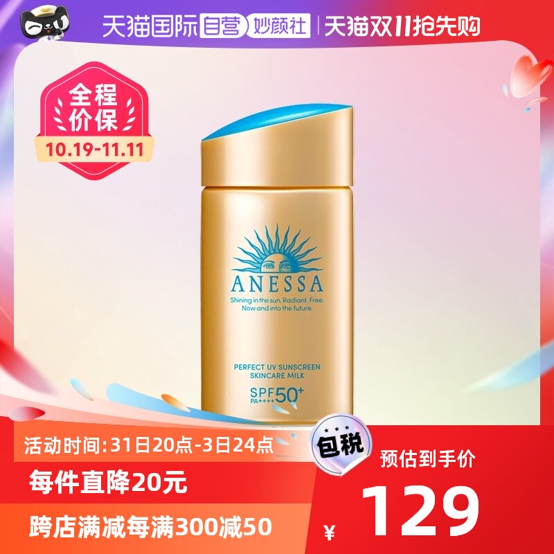 【自营】资生堂安耐晒防晒霜乳小金瓶60ml安热沙防晒面部防嗮