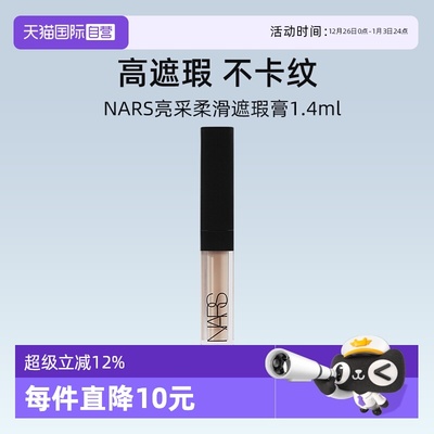 Nars/娜斯瑕膏奶油冻1.4ml