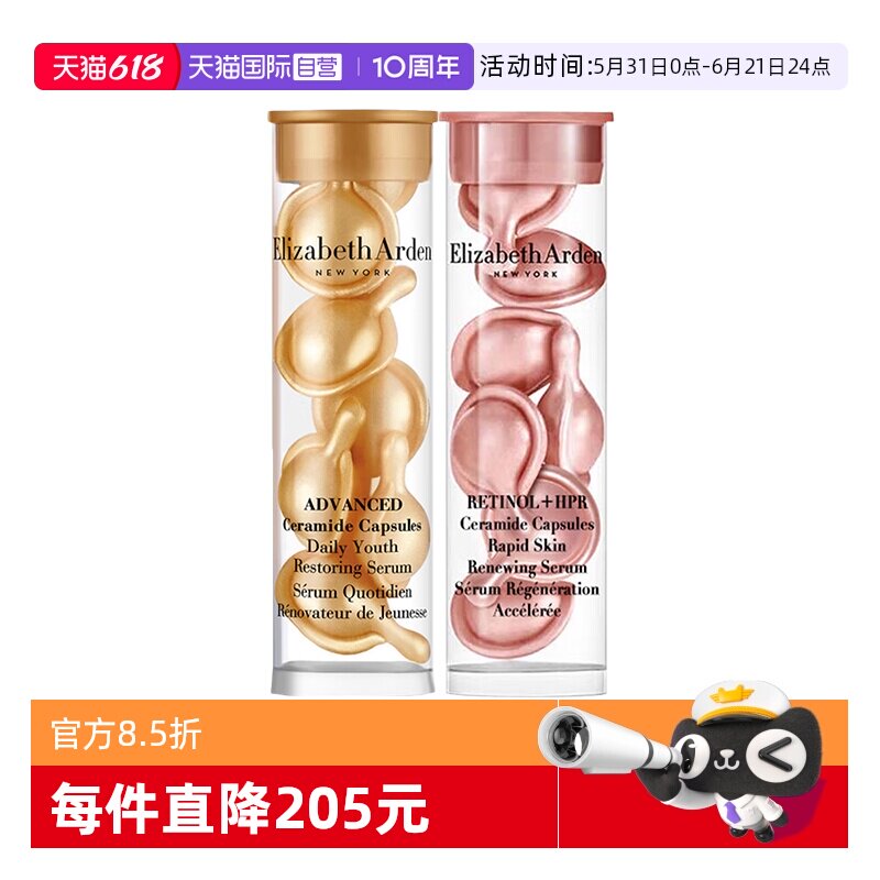 【自营】伊丽莎白雅顿金胶粉胶护肤组合14粒滋润紧致保湿修护小样