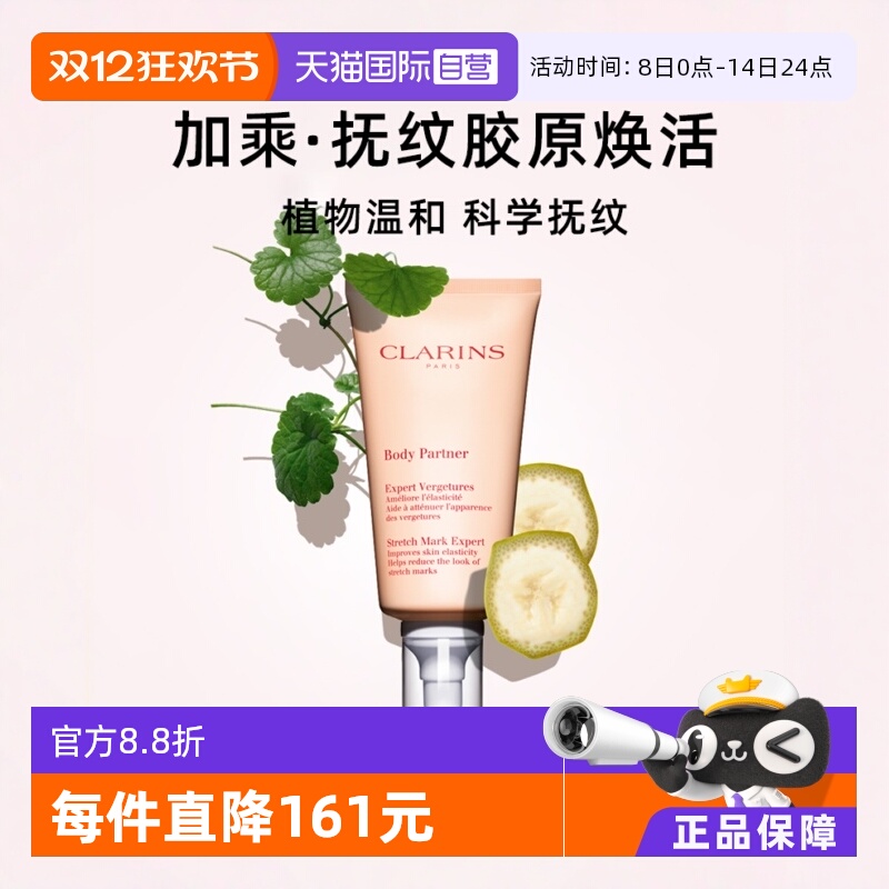 Clarins娇韵诗抚纹身体乳175ml