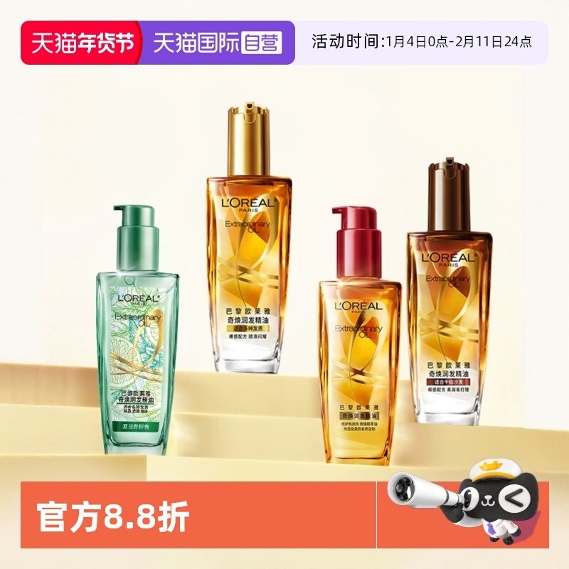 【自营】欧莱雅奇焕润发精油护发精油小金瓶改善,美发护发/假发,护发精油,淘宝优惠券,粉丝福利购,淘宝优惠卷