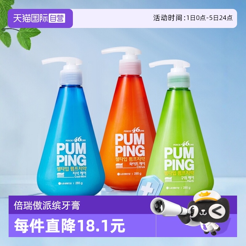 LG韩国进口清新口气牙膏