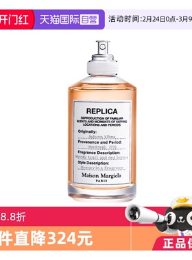 【自营】梅森马吉拉香水100ml木质淡香水周末公园壁炉情人节礼物