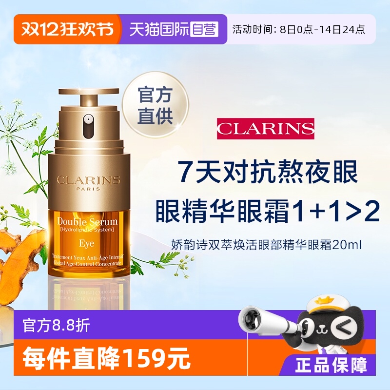 双萃焕活20ml眼部精华