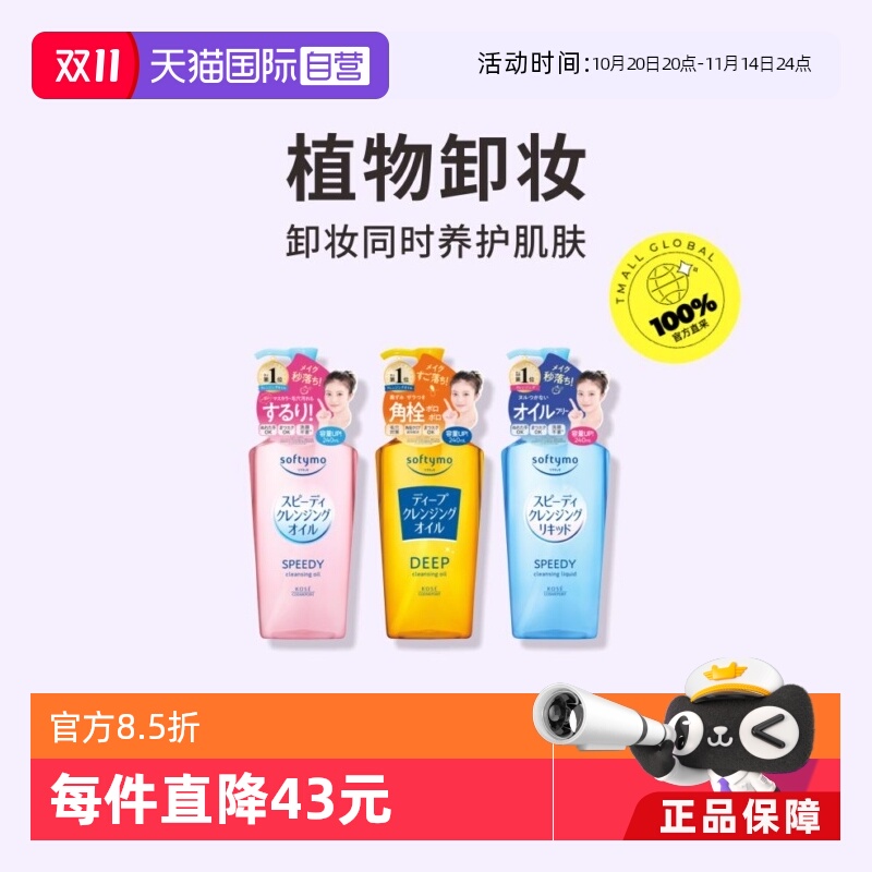 【自营】日本Kose高丝卸妆油眼唇卸妆液面部深层清洁240mL*3瓶装
