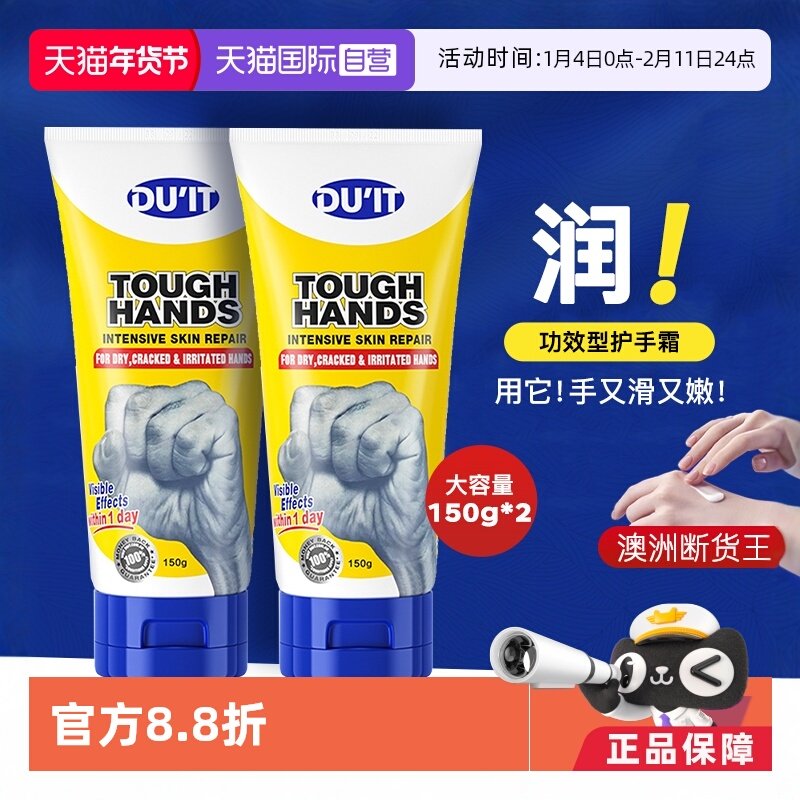 【自营】DUIT护手霜150g*2支手膜保湿补水干裂正品手部护理澳洲