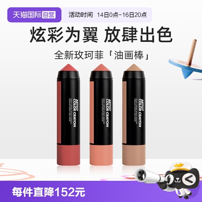 【自营】玫珂菲全新油画棒 明星挚爱多用彩妆棒腮红棒修饰脸颊