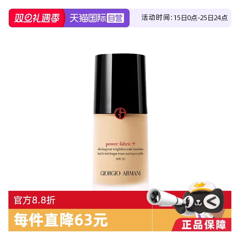 阿玛尼修正肤色油皮法国