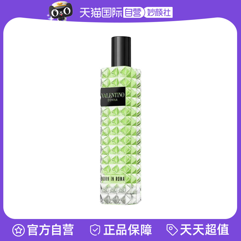 【自营】【欢欢专属】华伦天奴罗马女士香水绿色纵享15ml