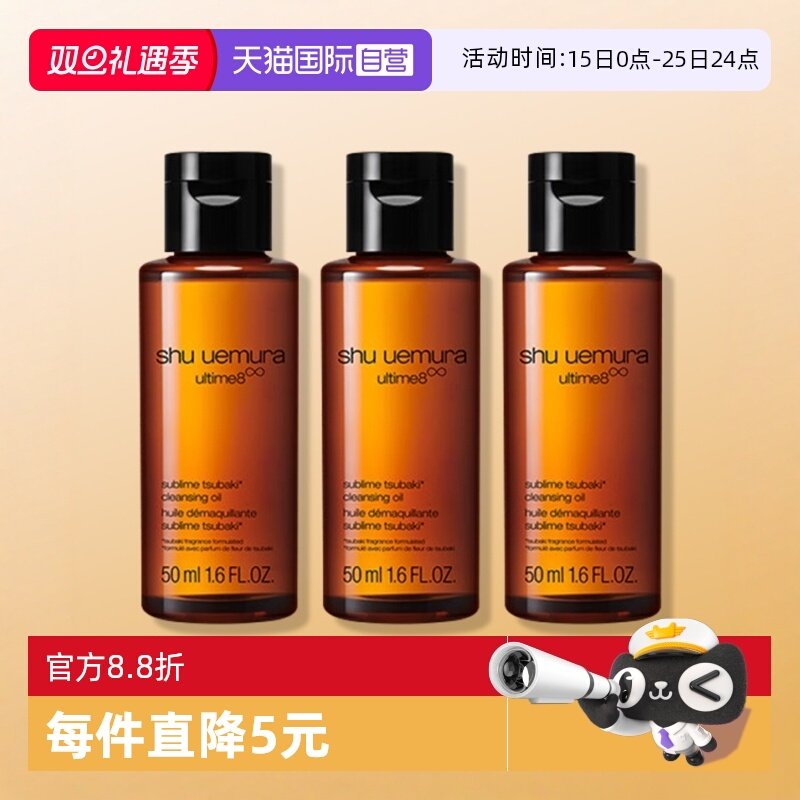 【自营】植村秀卸妆油新臻萃养肤洁颜油50ml*3强韧养肤深层清洁