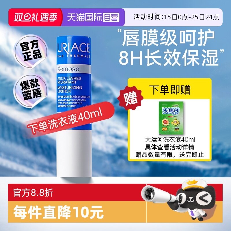 依泉蓝唇4g秋冬滋润修护