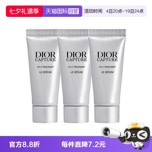 【自营】Dior/迪奥肌活蕴能精华5ml*3小A瓶精华新款