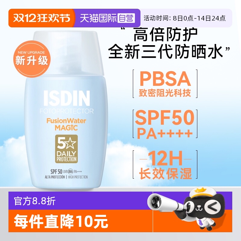 怡思丁爆款防晒乳三代30ml