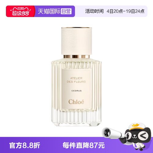 【自营】Chloe/蔻依仙境花园香水深林/北国雪松木兰诗语烟雨茉莉