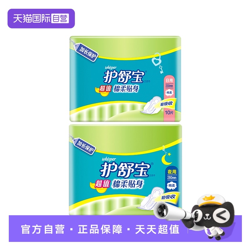 【自营】护舒宝棉柔贴身日用卫生巾230mm/280mm夜用任选姨妈巾
